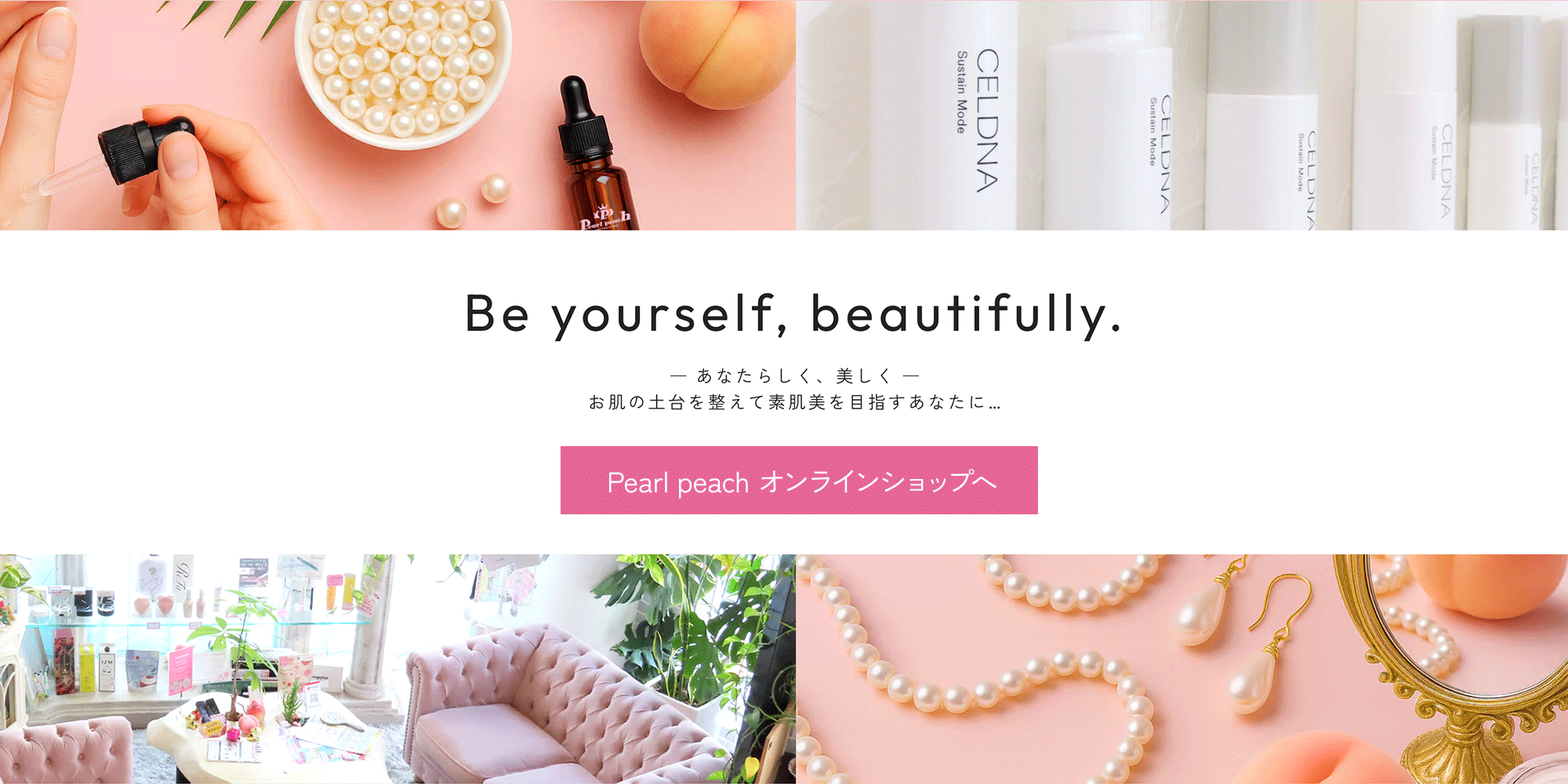 パールピーチのオンラインショップへ