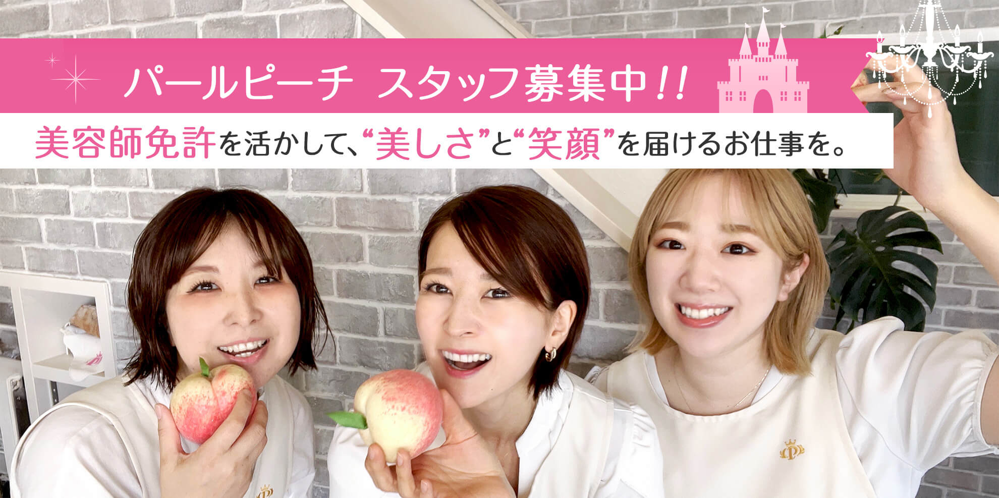 スタッフ募集中